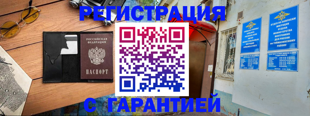 временная регистрация в Темрюке